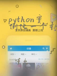 python实例化一个对象