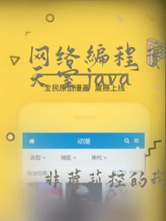 网络编程实现聊天室java