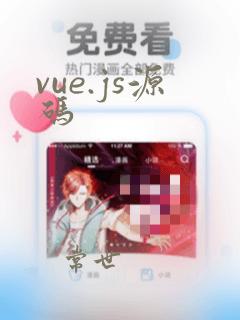 vue.js源码