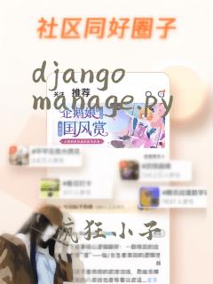 django manage.py