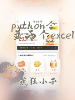 python合并两个excel