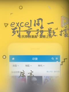 excel同一列重复数据计数