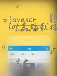 javascript基础数据类型