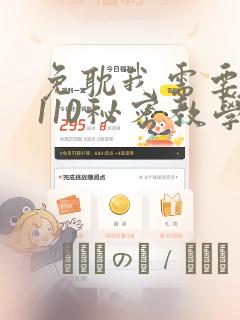 免耽我需要灭火110秘密教学小班：结局+番外
