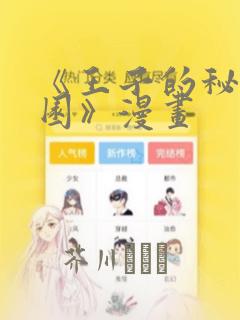《王子的秘密花园》漫画：结局+番外