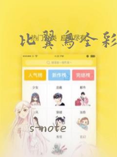 比翼鸟全彩漫画：结局+番外