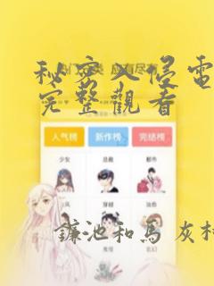 你不知道的秘密