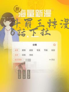斗罗玉转漫画26话下拉：结局+番外