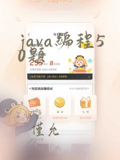 java编程50题