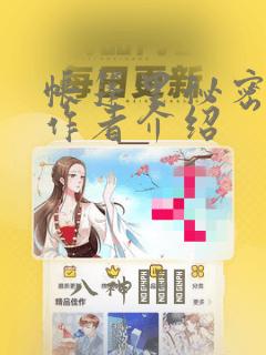 帐篷里秘密漫画作者介绍：结局+番外