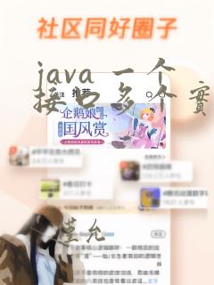 java 一个接口多个实现类