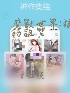 魔兽世界:狼人的诅咒：结局+番外