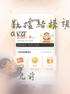 数据结构视频java