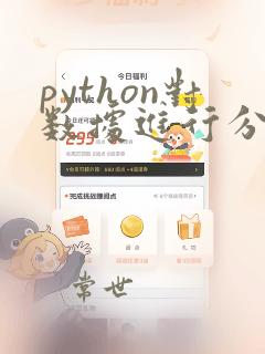 python对数据进行分组