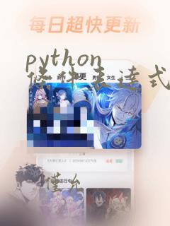python 条件表达式