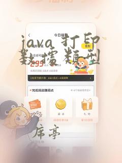 java 打印数据类型