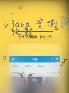 java 实例化类