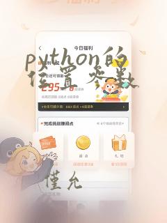 python的位置参数