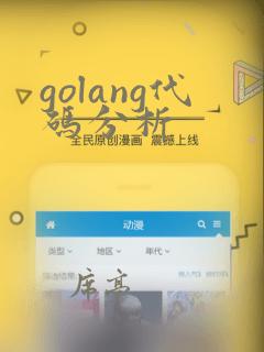 golang代码分析