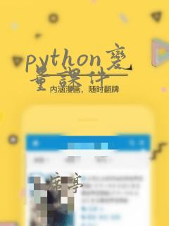 python变量课件