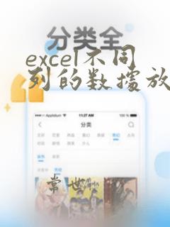 excel不同列的数据放在同一列