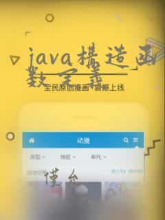 java构造函数定义