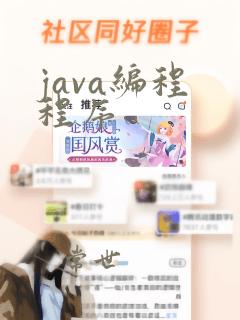 java编程 程序