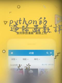 python的递归函数详解