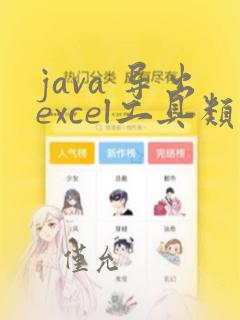 java 导出excel工具类