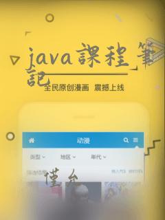java课程笔记
