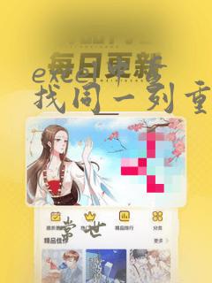 excel中查找同一列重复数据