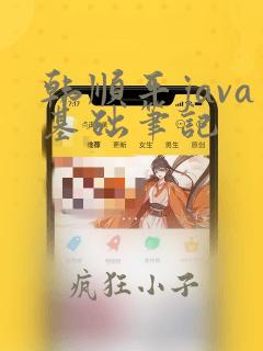 韩顺平java基础笔记