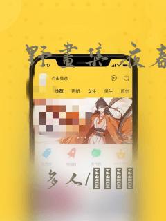 野画集 夜春宫