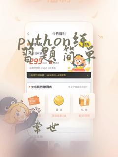 python练习题简单