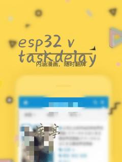 esp32 vtaskdelay
