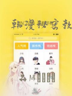 韩漫的无根之树