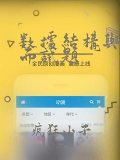 数据结构与算法面试题