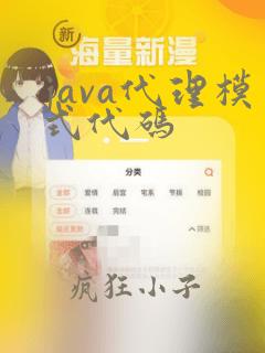 java代理模式代码