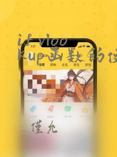 if vlookup函数的使用方法及实例