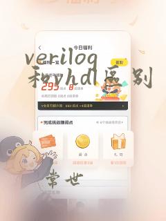 verilog和vhdl区别