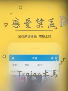 恋爱禁区：结局+番外