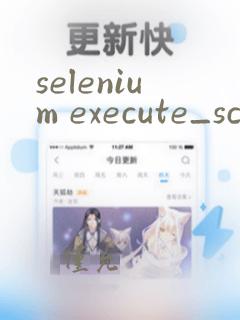 selenium execute_script