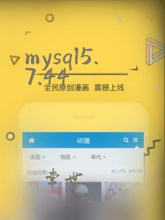 mysql5.7.44