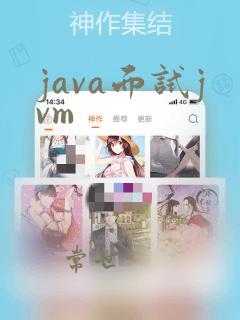 java面试jvm