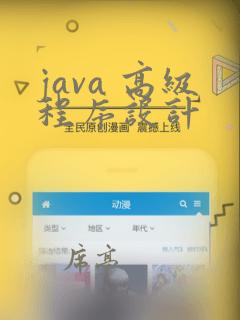 java 高级程序设计