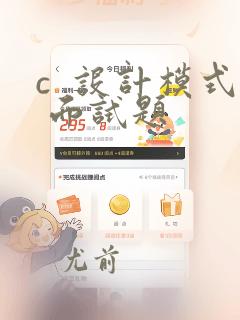 c  设计模式 面试题