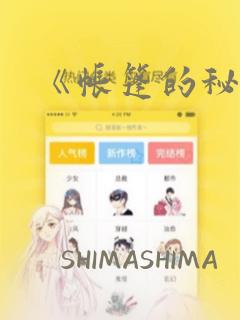《帐篷的秘密》：结局+番外