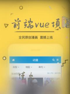 前端vue项目