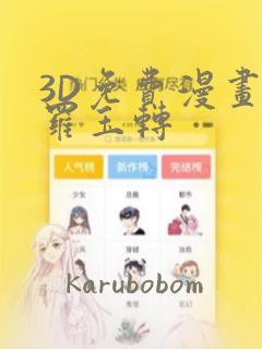 好看的韩国漫画韩漫在线免费阅读尾巴漫画link