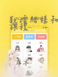 数据结构和算法课程
